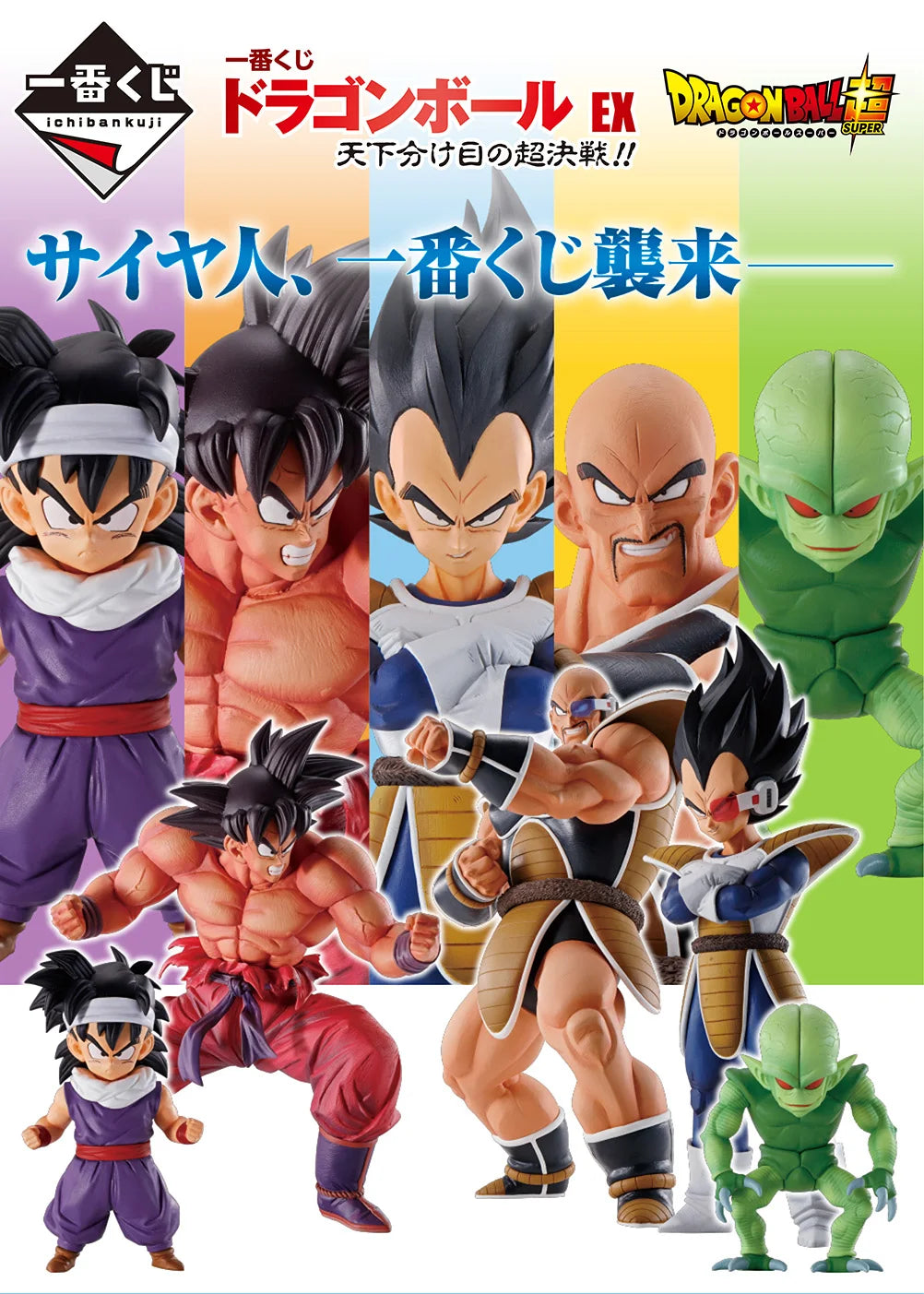 Dragon Ball Z - Figurine Nappa Ichiban Kuji EX Decisive Battle Prix B Masterlise